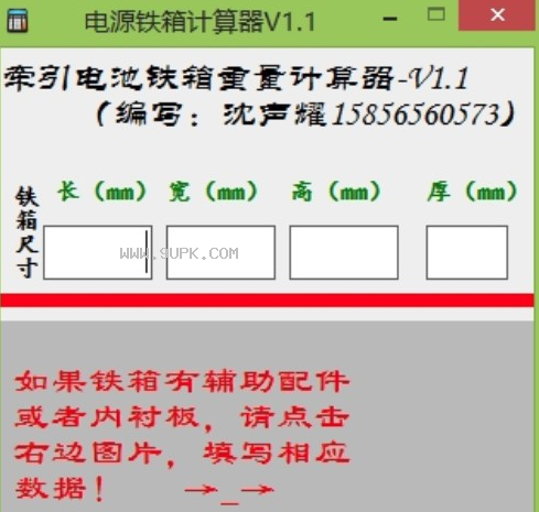 电源铁箱计算器