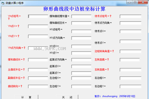 卵形曲线段中边桩坐标计算器