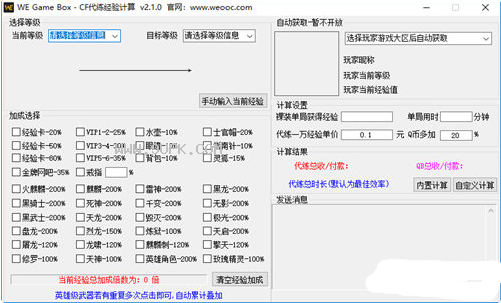 CF代练经验计算精灵