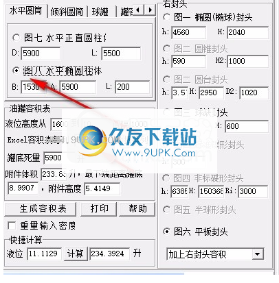 卧式油罐容积计算软件截图1