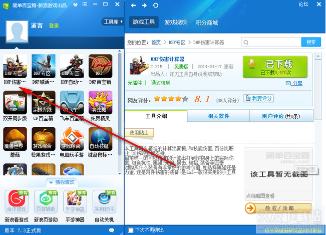 DNF伤害计算器 免费