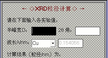 XRD计算工具 中文免安装版