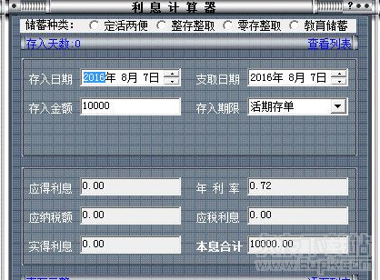 存款利息计算器 最新