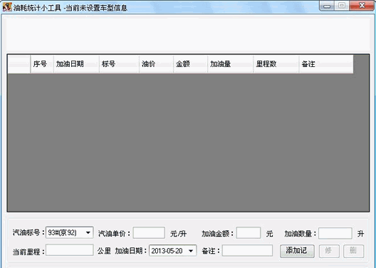 油耗统计小工具 免安装