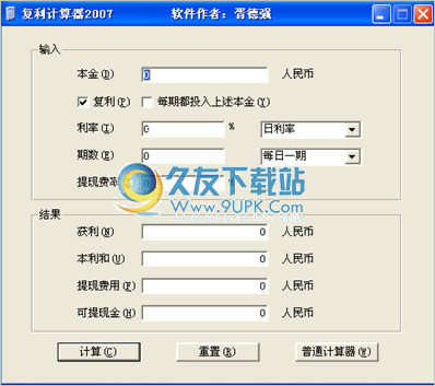 复利计算器 中文免安装版截图1