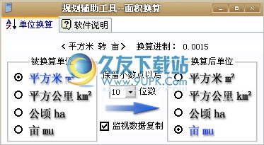 规划辅助工具面积换算器 中文免安装版