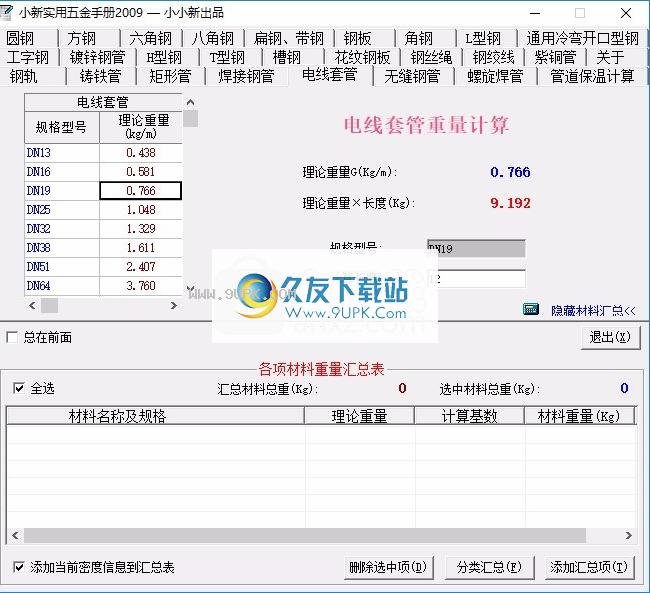 小新实用五金手册