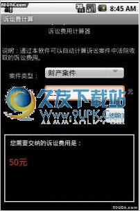 法院诉讼费计算器 中文免安装版