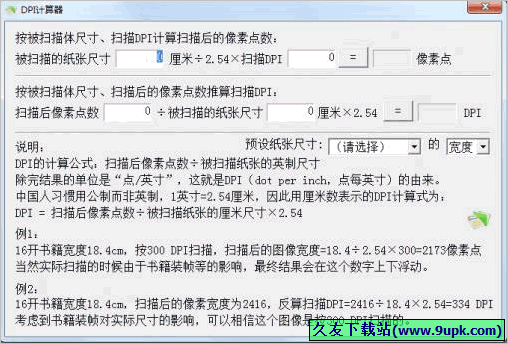 DPI计算器 免安装版