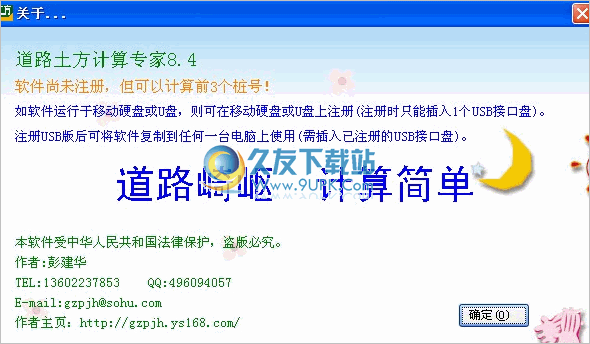 道路土方计算专家 中文免安装版截图1