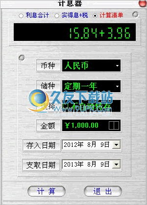 银行利息计算器 ver中文免安装版