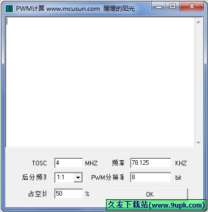 pwm计算软件 免安装版[pwm计算器]截图1