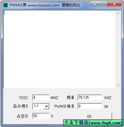 pwm计算软件 免安装版[pwm计算器]