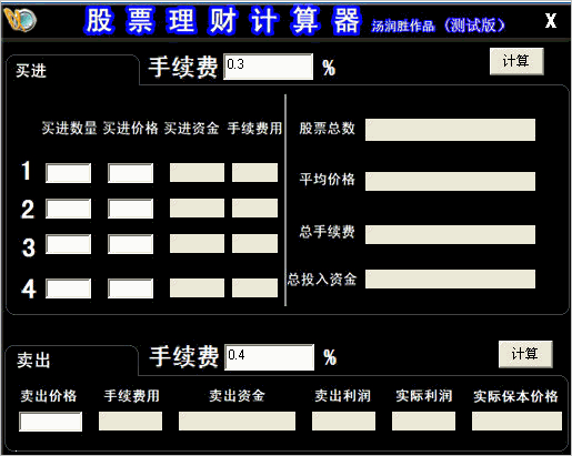 股票理财计算器(股票盈亏计算器)