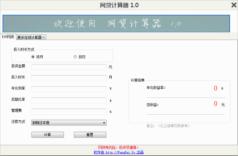 pp网贷计算器
