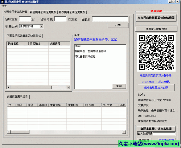 英乐快递费用计算器 免安装版截图1