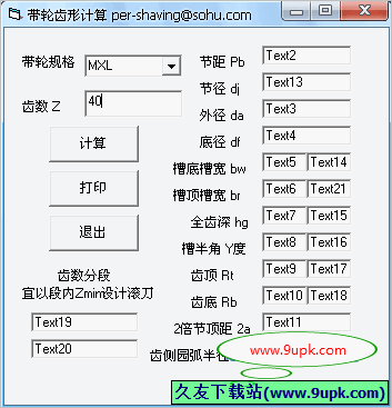 任意型号带轮齿形计算器 免安装版
