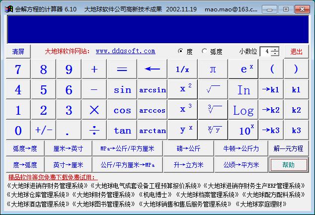 大地球会解方程的计算器 V 纯净版