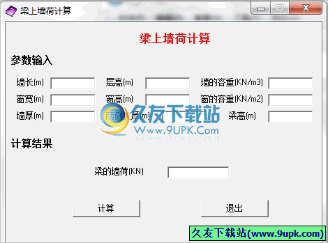 梁上墙荷计算 免安装版