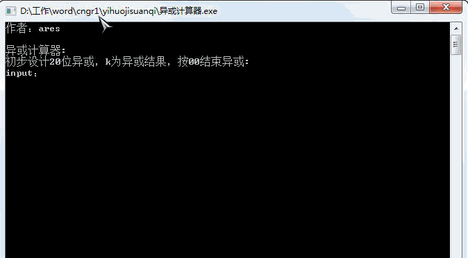 异或计算器 免安装截图1