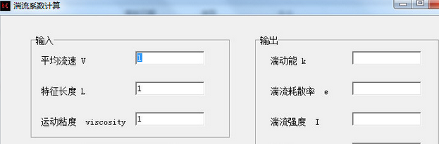 湍流系数计算软件截图1
