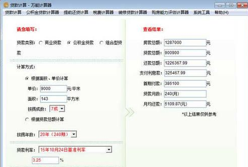 贷款计算万能计算器