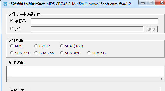 哈希值校验值计算器截图1