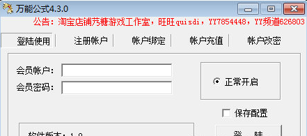 弹弹堂万能公式计算器 最新免安装版