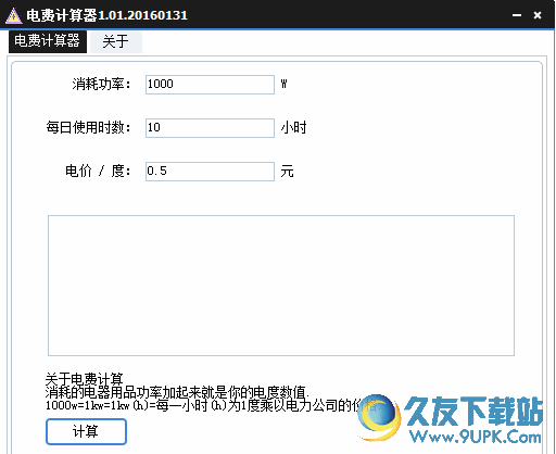 电费计算器 最新免安装版