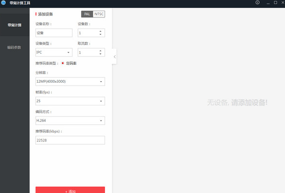 海康威视带宽计算工具