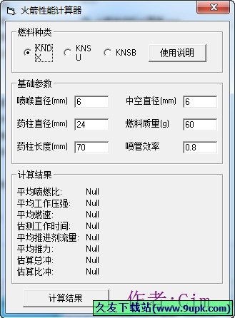模型火箭性能计算器 免安装版[火箭发动机计算器]