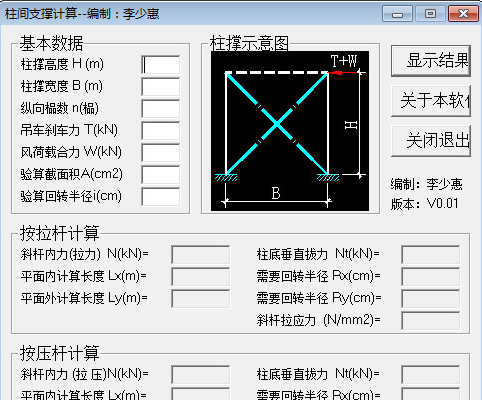 柱间支撑计算软件 最新截图1