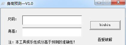 鞋子尺码预测身高工具