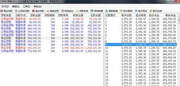 房贷计算器