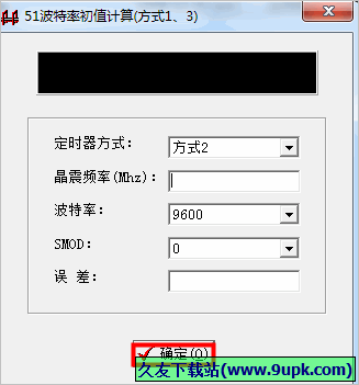 波特率初值计算工具 免安装版