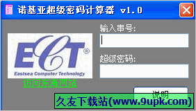 诺基亚超级密码计算器 免安装版