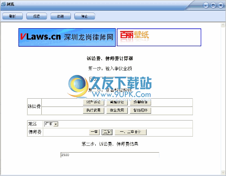 律师费计算器 中文免安装版