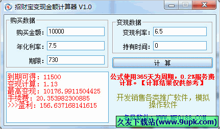 名风招财宝变现金额计算器 免安装版