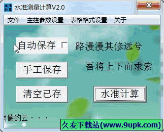 水准测量计算 免安装版