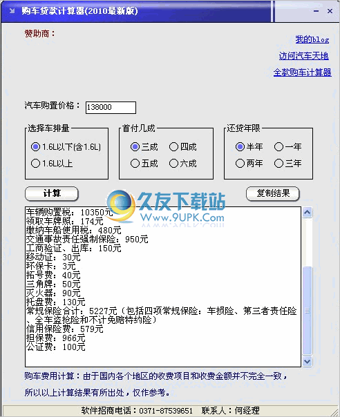 购车贷款计算器 中文免安装版