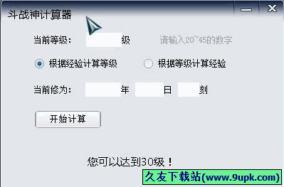 斗战神计算器 免安装版[斗战神经验计算器]
