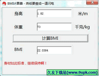 bmi计算器 免安装