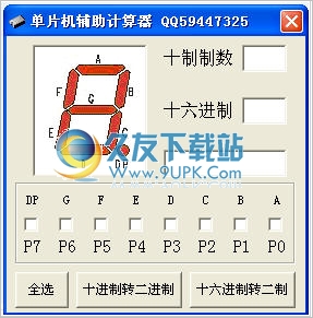 单片机辅助计算器 正式免安装版