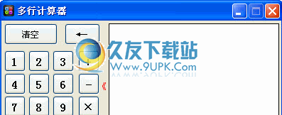 多行计算器下载中文免安装版