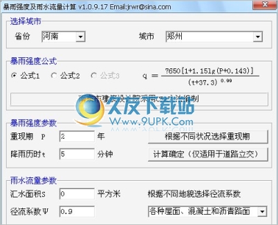 暴雨强度及雨水流量计算 免安装版