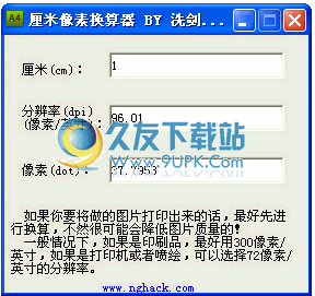 厘米像素换算器下载中文免安装版