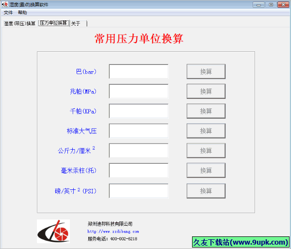 迪邦温度换算软件 免安装版