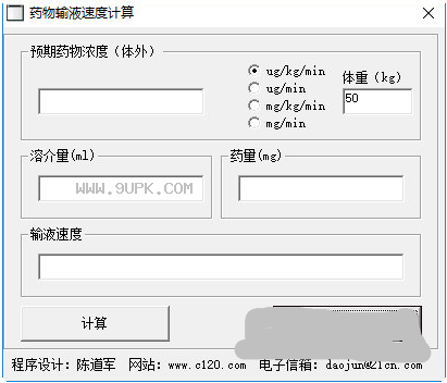 药物输液速度计算工具