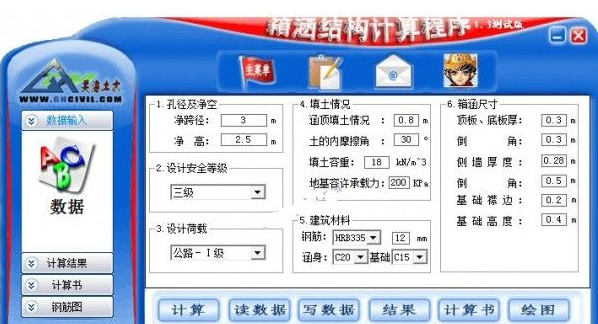 箱涵结构计算程序