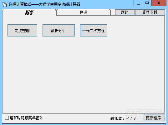 大猫学生多功能计算器